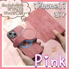 分離型 iPhone17Air ケース カード収納 手帳 Magsafe ピンク