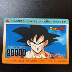 ドラゴンボールZ PPカード PART 25 1111 - メルカリ