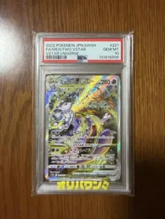 2026年最新】ミュウツーVSTAR 221/172の人気アイテム - メルカリ