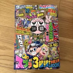 2026年最新】小学館月刊コロコロコミック1998年12月号付録の人気