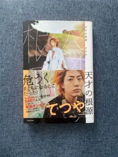天才の根源 極限バージョン 6冊セット 東海オンエア 天才の根源 極限バージョン 6冊セット 東海オンエア