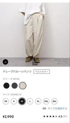 GU ドレープバルーンパンツ　ベージュ　M