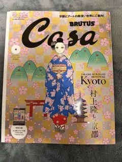 村上隆 トレカ Casa BRUTUS 4月号増刊 舞妓さんカード付2冊セット