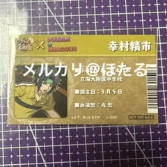 テニスの王子様 生徒手帳風 身分証カード 幸村精市 真田弦一郎 - メルカリ