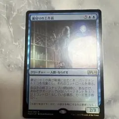 ニューカペナの街角 プロモfoil 救出専門家b 日本語 1枚 MTG - メルカリ