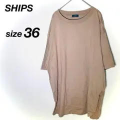 シップス　Tシャツ 茶色 オーバーサイズ ベージュ ゆったり　半袖　楽　シンプル