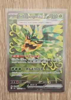 オーガポンみどりのめんex SAR 125/101 変幻の仮面sv6