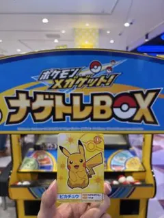 ポケモンメガゲット!ナゲトレBOX景品No.1 ピカチュウ