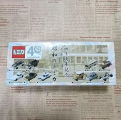 トミカ　四十周年記念　昭和のトミカ　1BOX 10個入り　トミカくじ13 トミカ 四十周年記念 昭和のトミカ 1BOX 10個入り トミカくじ13