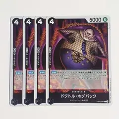 ドクトル・ホグバック　4枚セット　OP06-090　双璧の覇者