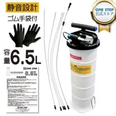 オイルチェンジャー 6.5L 手動ポンプ式 上抜き ジャッキ不要 電源不要のサムネイル