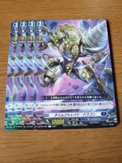 ヴァンガード　D-BT02　R　タイムジャレイトドラゴン　4枚