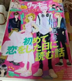 【Cookie切り抜き】2018年5月号