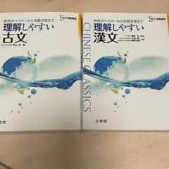 理解しやすい漢文　古文
