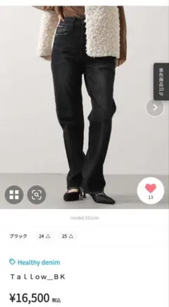 Healthy denim Tallow ヘルシーストレートブラックデニムパンツ