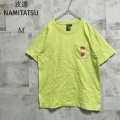 波達 NAMITATSU【M】和柄Tシャツ 半袖 ライムグリーン 日本 桜 絢爛のサムネイル