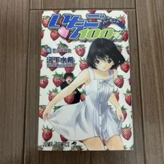 2026年最新】いちご100 ジャンプの人気アイテム - メルカリ