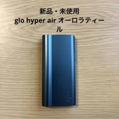 【新品・未使用】glo hyper air オーロラティール　本体のみ