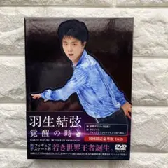 羽生結弦「覚醒の時」〈初回限定豪華版〉 ブルーレイ 羽生結弦「覚醒の時」〈初回限定豪華版〉 - メルカリ