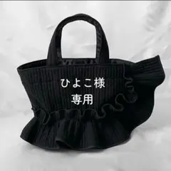 ひよこ様　ご専用ページ