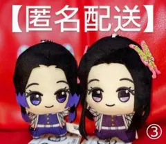 ③ 鬼滅の刃　ちびぐるみ　胡蝶しのぶ　胡蝶カナエ　ぬいぐるみ　マスコット