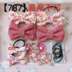 【787】 キッズヘアゴム ～布リボン～ 量産不可 花レッド 残２点