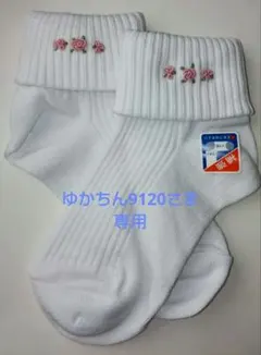 手刺繍入り三つ折りソックス　靴下　白　幼稚園小学校お受験　発表会