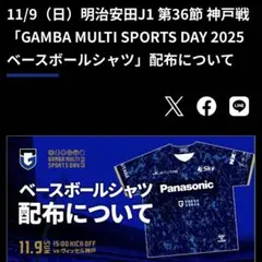 GAMBA ガンバ大阪　2025 ベースボールシャツ フリーサイズ ネイビー