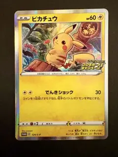 ピカチュウ：「ピカピカ！ピカチュウ！プロモカードキャンペーン！」 PROMO …