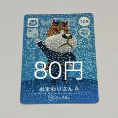 あつまれ どうぶつの森 amiiboカード おまわりさんA