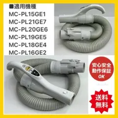 新型 美品 動作保証 三菱 掃除機 ホース 多機種対応 希少 純正品 中古
