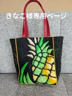 きなこ様専用ページ