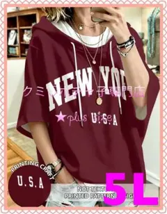 ＊大きいサイズ5L＊NEW YORK ドロップショルダー ゆるっとパーカー