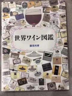 新ワインの事典 2011-12年版 - メルカリ