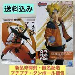 -NARUTO72series- ナルト、忍界造形列伝　ボルト　2種セット