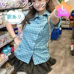 【訳あり】半袖 チェックシャツ Y2K 平成 ギャル 韓国風 アシンメトリー