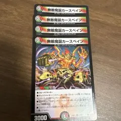 無敵魔誕カースペイン