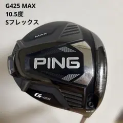 2026年最新】Ping G425 Max ドライバー 9 ヘッドのみの人気アイテム