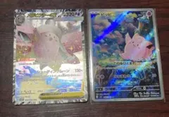 ポケモンカード　メガピクシーSAR、ピクシーARセット