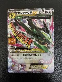 MレックウザEX プロモカードパック 25th ANNIVERSARY edi…