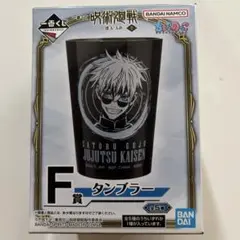 【新品・内袋未開封】一番くじ 呪術廻戦 懐玉・玉折 F賞 タンブラー 五条悟のサムネイル