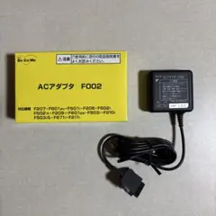 NTT DoCoMo 「ACアダプタ　F002」
