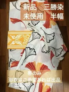 【新品未使用】三勝 浴衣単品 2025年最新】三勝 浴衣の人気アイテム - メルカリ