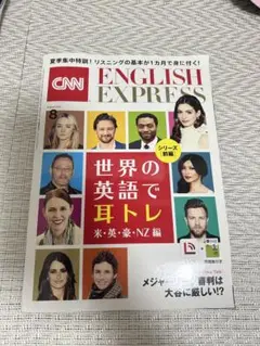 CNN ENGLISH EXPRESS 8月号CD付き