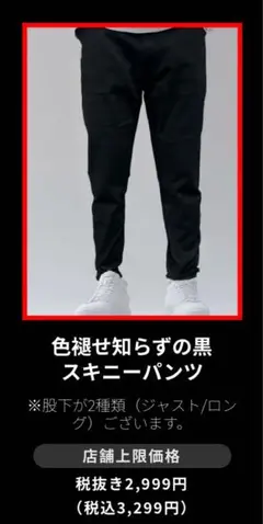ドン・キホーテ 色褪せ知らずの黒スキニーパンツ