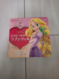 とうのうえのラプンツェル