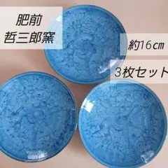 【未使用】肥前　哲三郎窯　花鳥　藍色　丸皿　直径約16cm 3枚セットのサムネイル