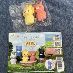 YELL カプセルトイ ライオンとクマ 2個セット こわくないね