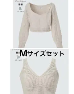 完売品 UNIQLO マメクロゴウチ 3Dニット 2点セットアップ