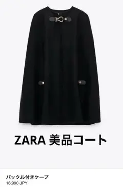 ZARA ウールケープコートS 完売品 ダブルフェイス ケープコート ZARA